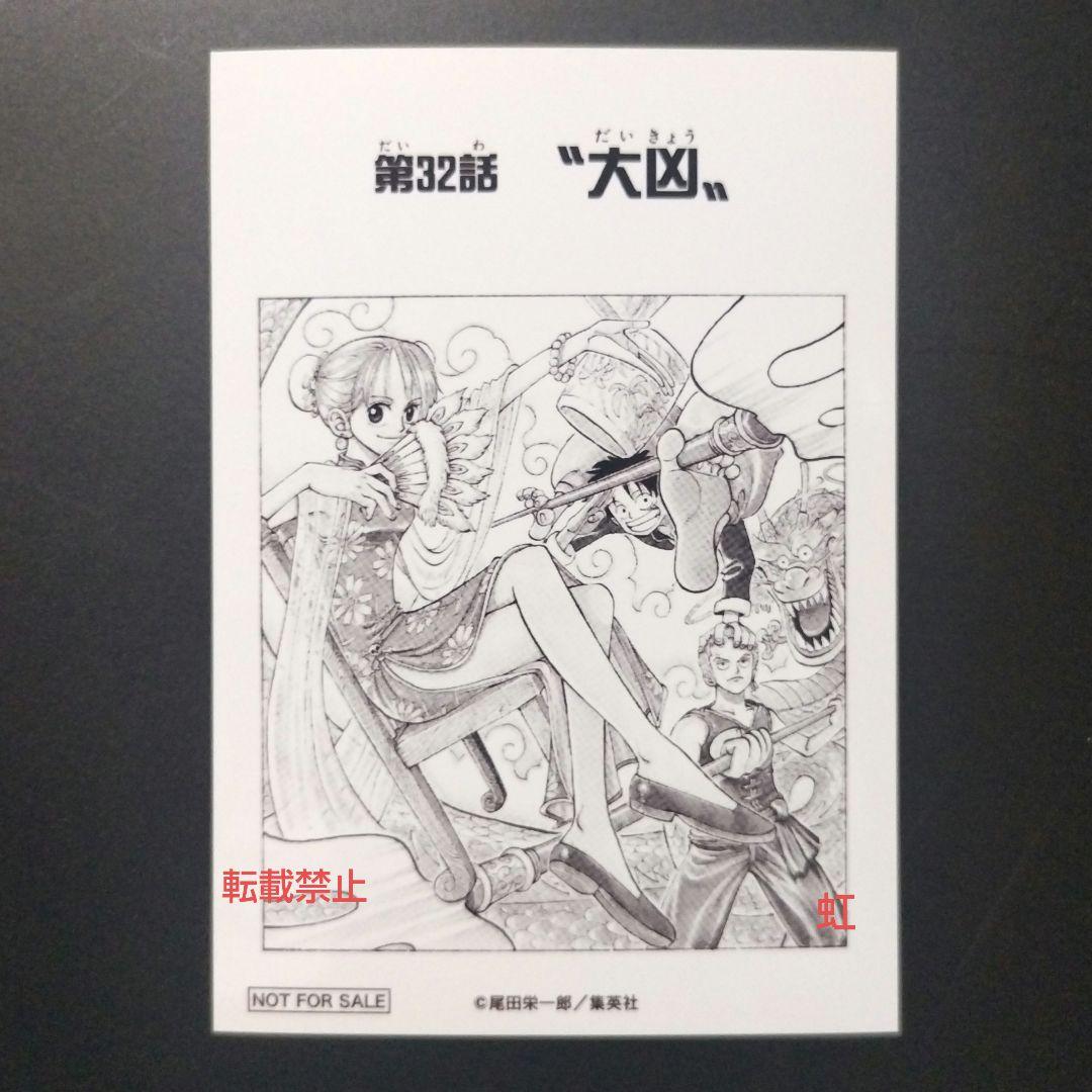 ワンピース 扉絵 ブロマイド イベント 限定 第32話 非売品