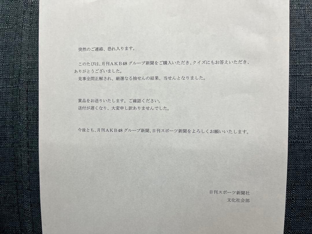 当選品　akb新聞　大島優子卒業記念サインフォト