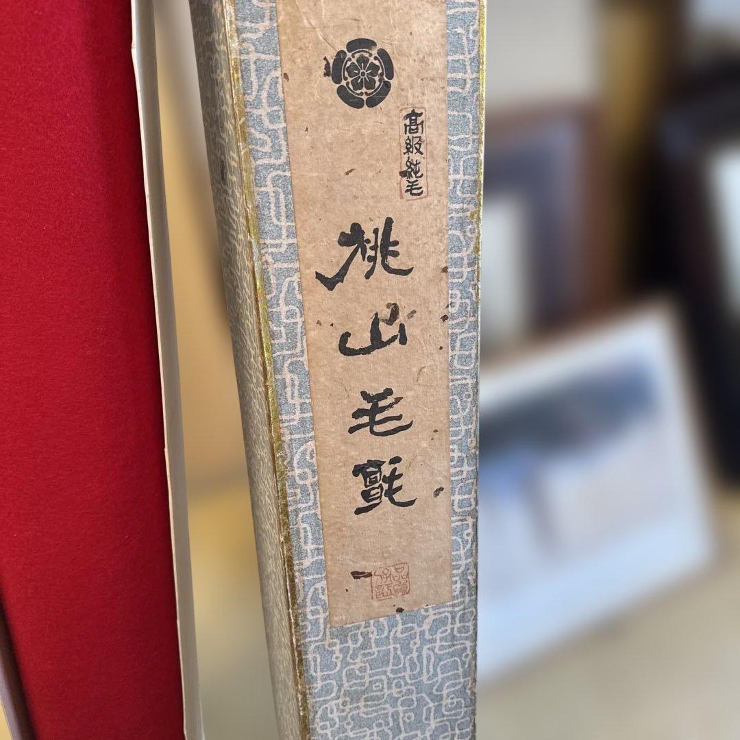 高級純毛　桃山毛氈