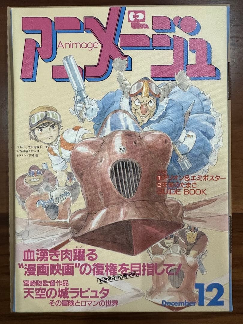 アニメージュとジブリ展 天空の城ラピュタ アートデリ キャンバスアート 会場限定