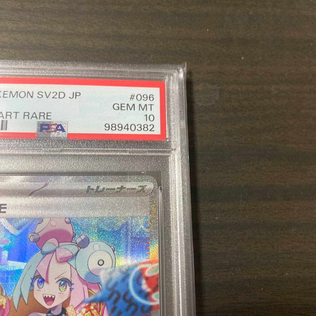 ポケカ　ナンジャモ　SAR PSA10