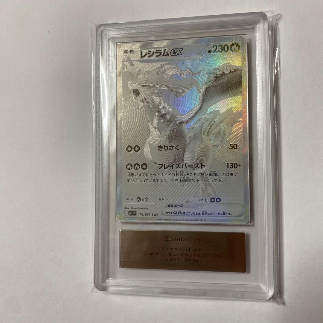 ars10 レシラムex BWR SV11W 174/086 ホワイトフレア