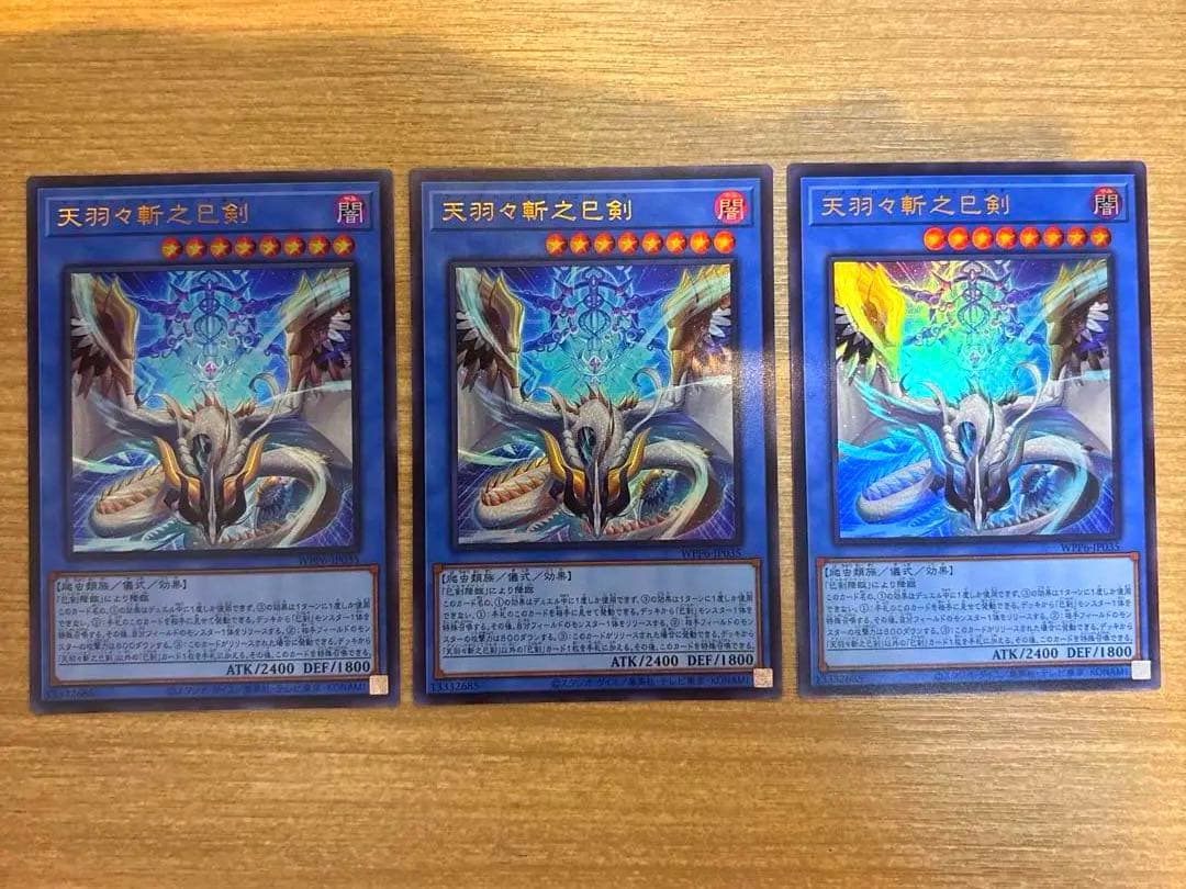 天羽々斬之巳剣　ウルトラ　アメノハバキリノミツルギ　ウルトラ　3枚