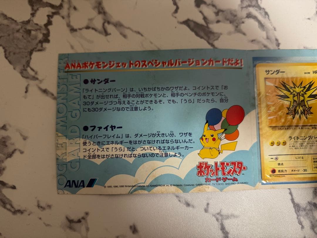 ANA スペシャル'99バージョン ポケモンカードセット サンダー・ファイヤー