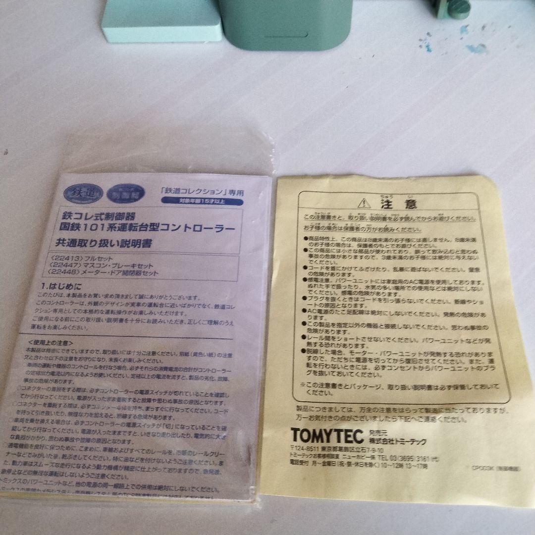 TOMYTEC 鉄コレ 制御器 国鉄101系パワーパック22413