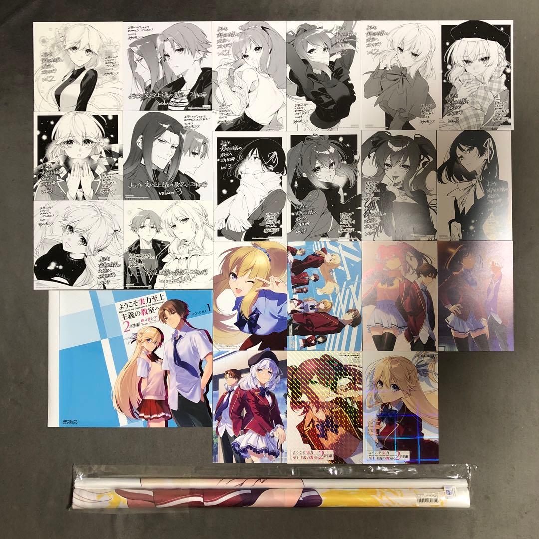 ようこそ実力至上主義の教室へ 2年生編 コミック版 店舗購入特典23枚セット