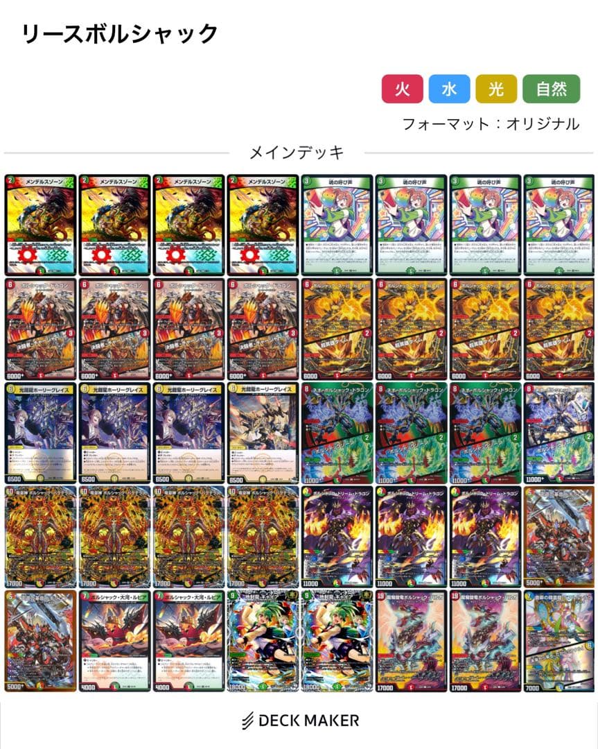 リースボルシャックデッキ＋調整パーツ付き