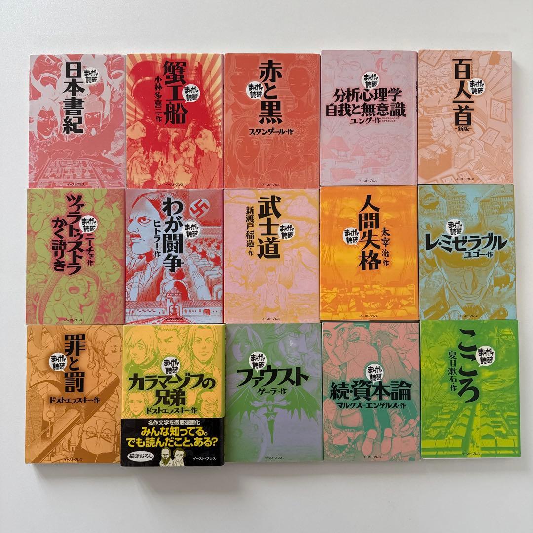 まんがで読破　30冊セット　まとめ売り　名作シリーズ