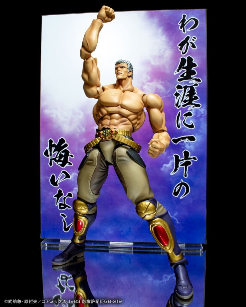 北斗の拳　40周年　大原画展限定セット　超像可動
