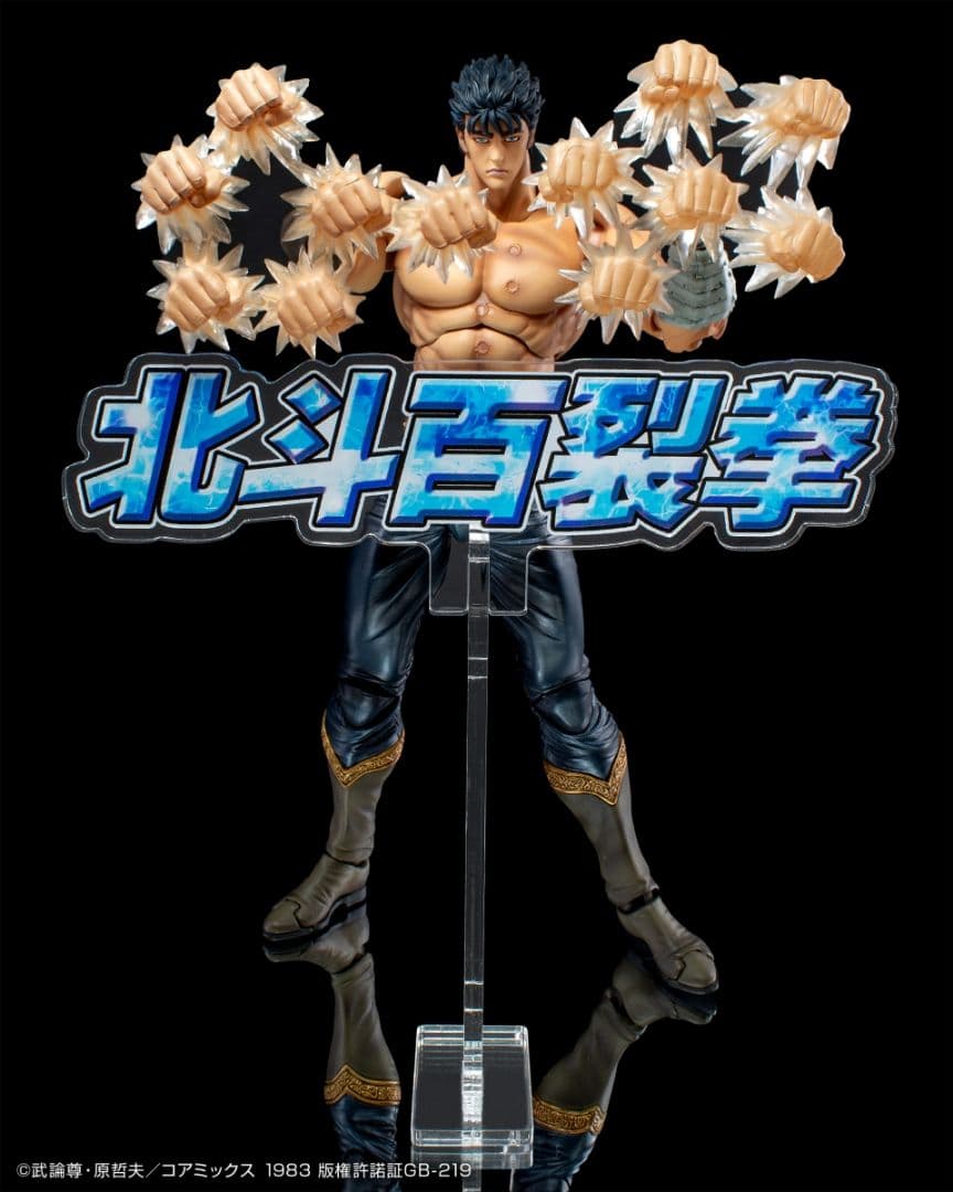北斗の拳　40周年　大原画展限定セット　超像可動
