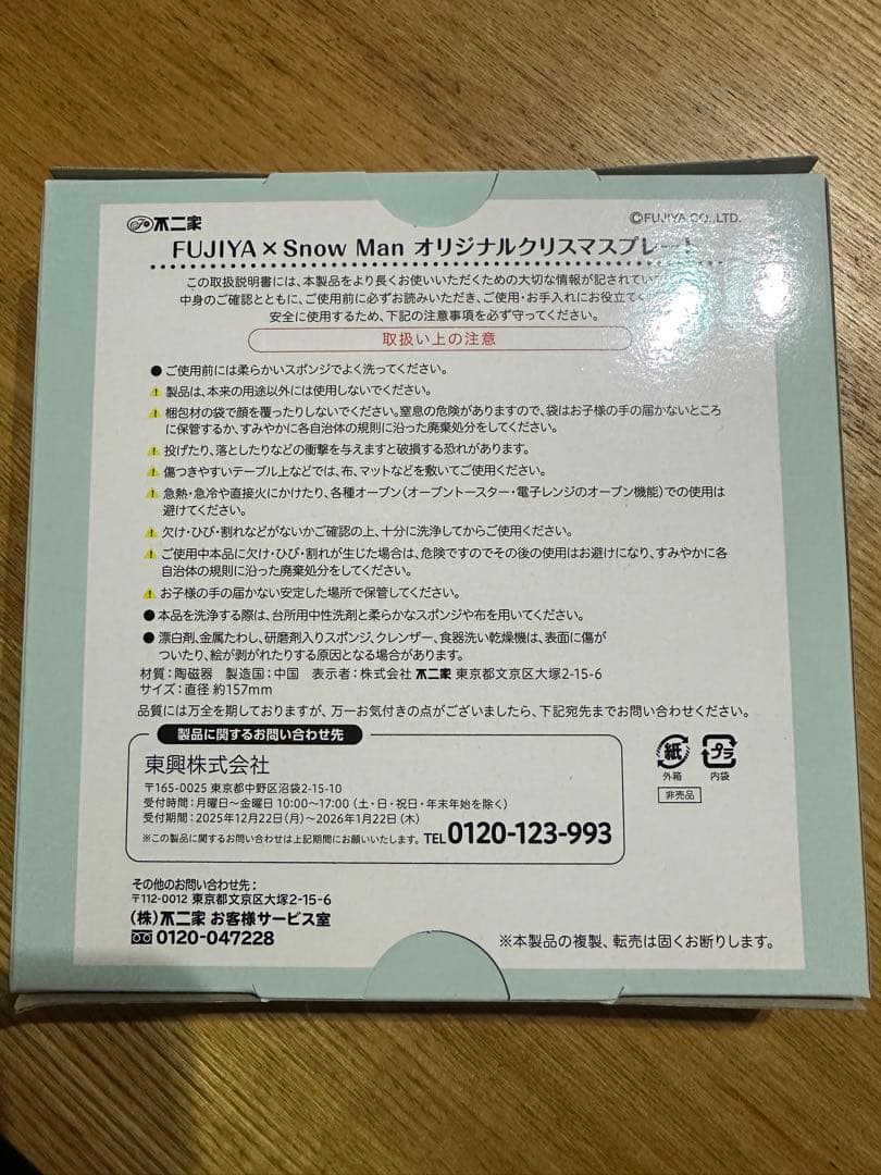 2*。様 非売品　FUJIYA x  Man オリジナルクリスマスプレー