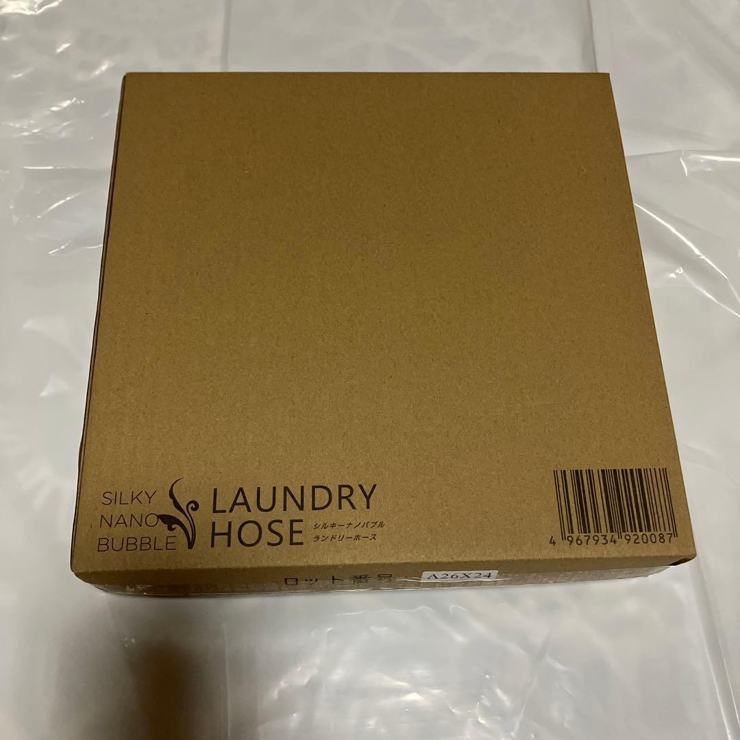 シルキーナノバブル ランドリーホース