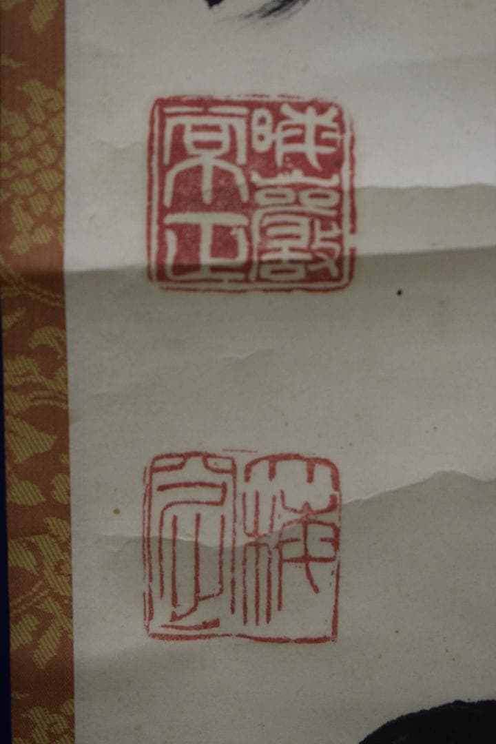 【真作】大徳寺管長/太田常正/晦巌/489世/常行一直心/掛軸☆宝船☆Z-568