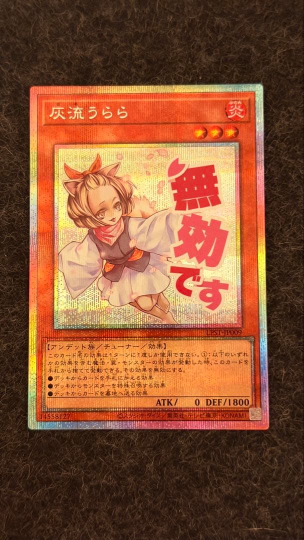 遊戯王OCG 灰流うらら　スタンプエディション　プリズマ　プリシク　超美品