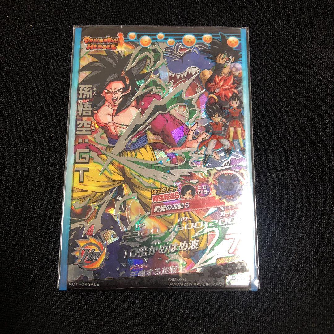 スーパードラゴンボールヒーローズ 孫悟空：ＧＴ HJ3-SEC2