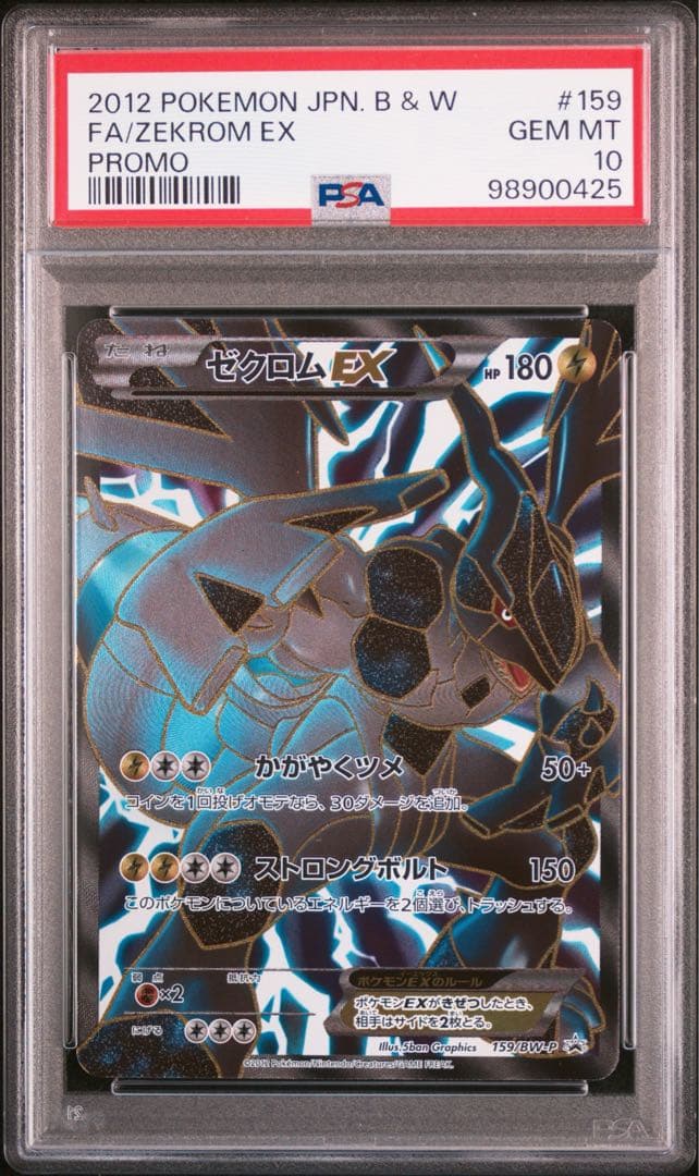 【PSA10】ゼクロム ex プロモ bw