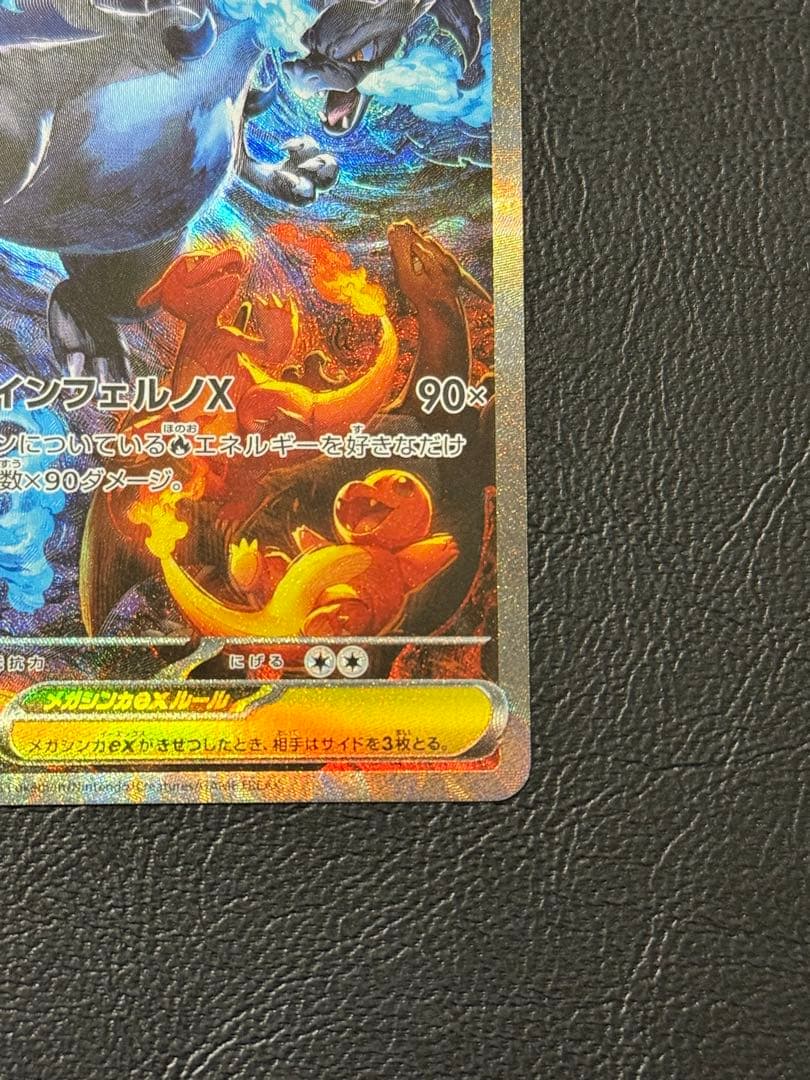 【極美品】メガリザードンX ex sar㊁