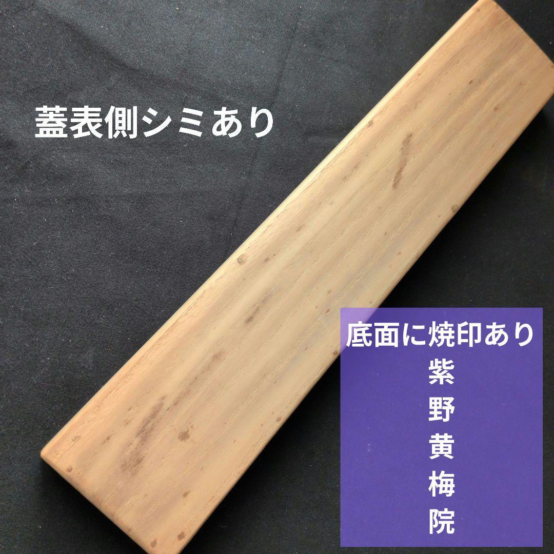 茶道具　掛軸　一行物「無心帰大道」大徳寺黄梅院　小林太玄