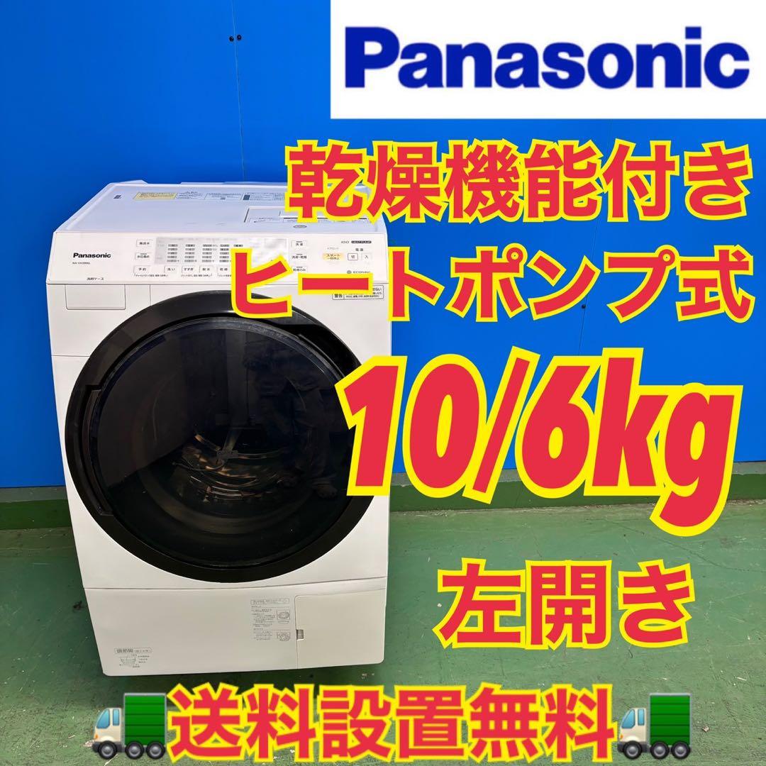 546 ドラム式洗濯機　容量10キロ　乾燥6キロ　美品　左開き　半年保証　お勧め