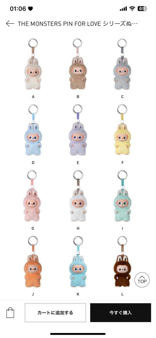 THE MONSTER PIN FOR LOVEシリーズぬいぐるみ（A-M）