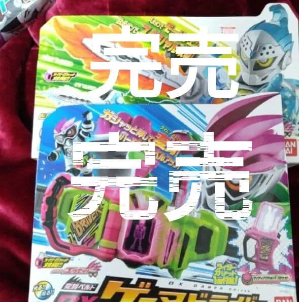 バラ売り要相談　新品！！仮面ライダーエグゼイド　セット　まとめ売り　完売あり