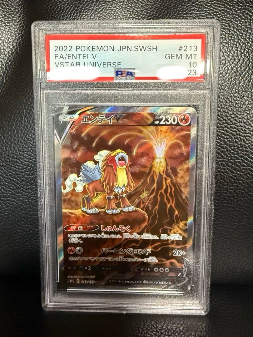 【PSA10 三連番】エンテイV スイクンV ライコウV sar