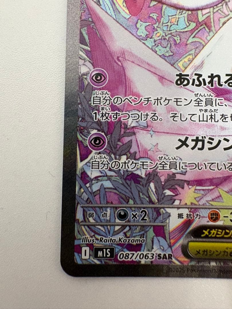 ゆ*う様 ポケモンカード リーリエの決心 メガサーナイトex SAR