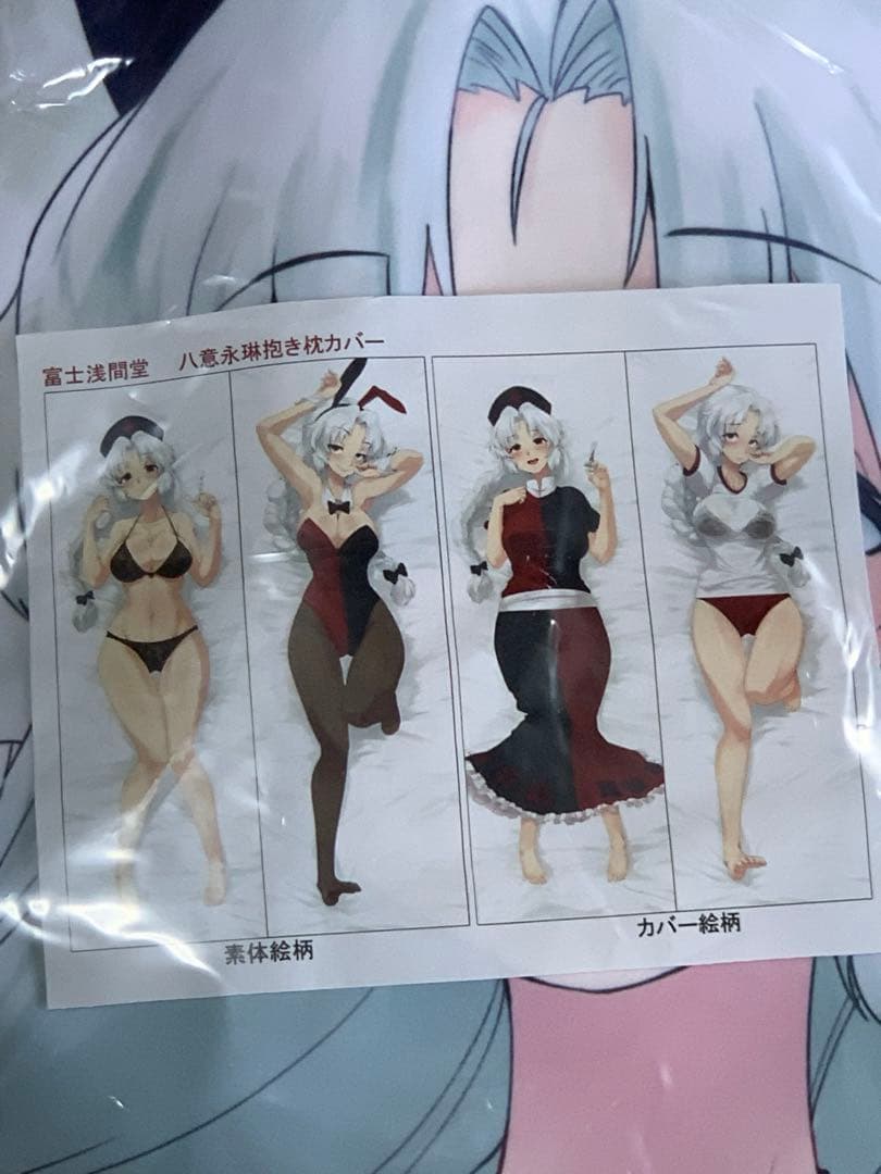 富士浅間堂東方永琳抱き枕カバー