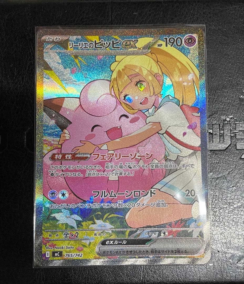 リーリエのピッピex スタートデッキ100 さいとうなおき ポケモンカード