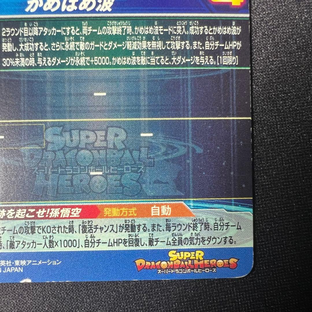 孫悟空 UGM1-SEC4　シリアルナンバー　2034