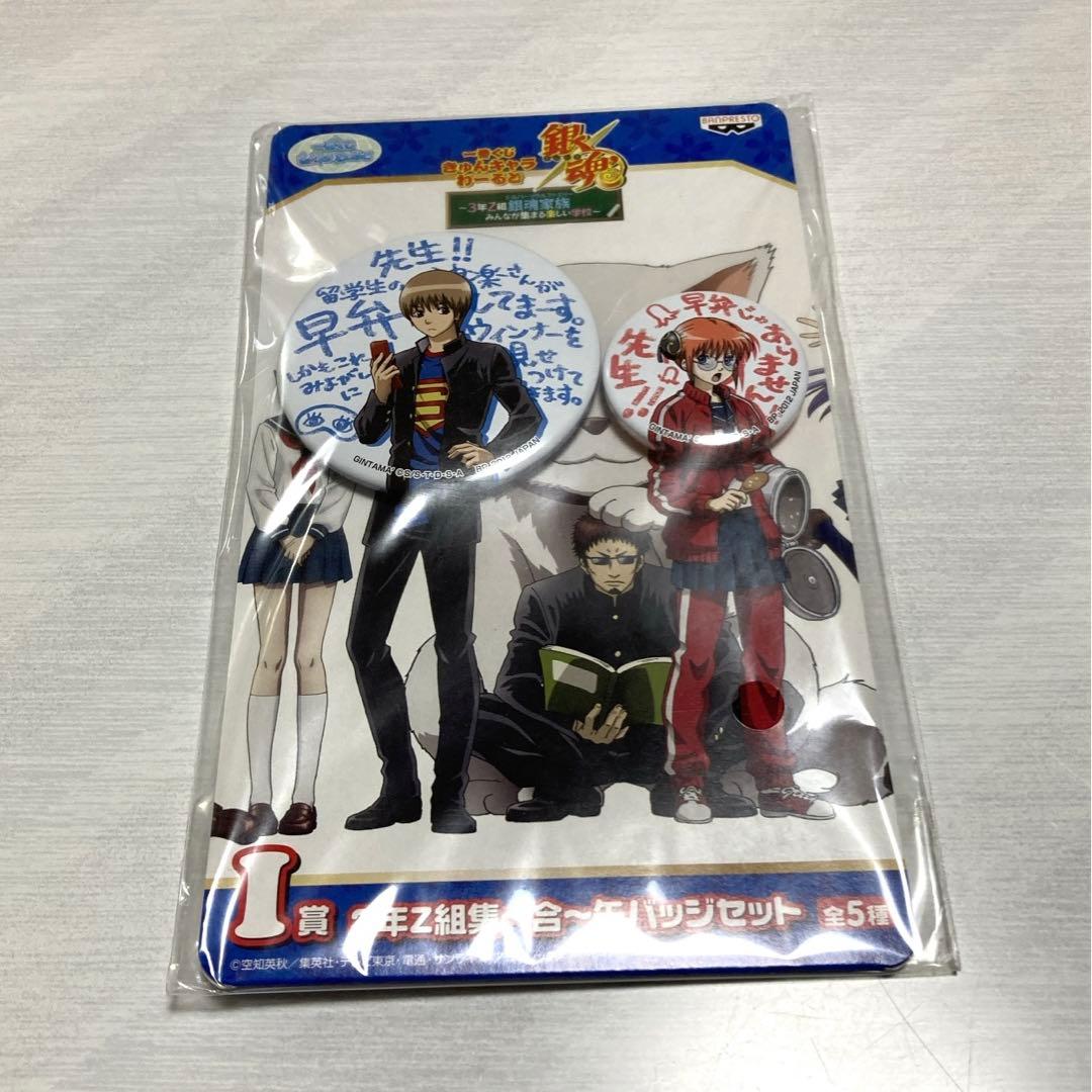 銀魂　一番くじ　きゅんキャラ　3年Z組　缶バッジ