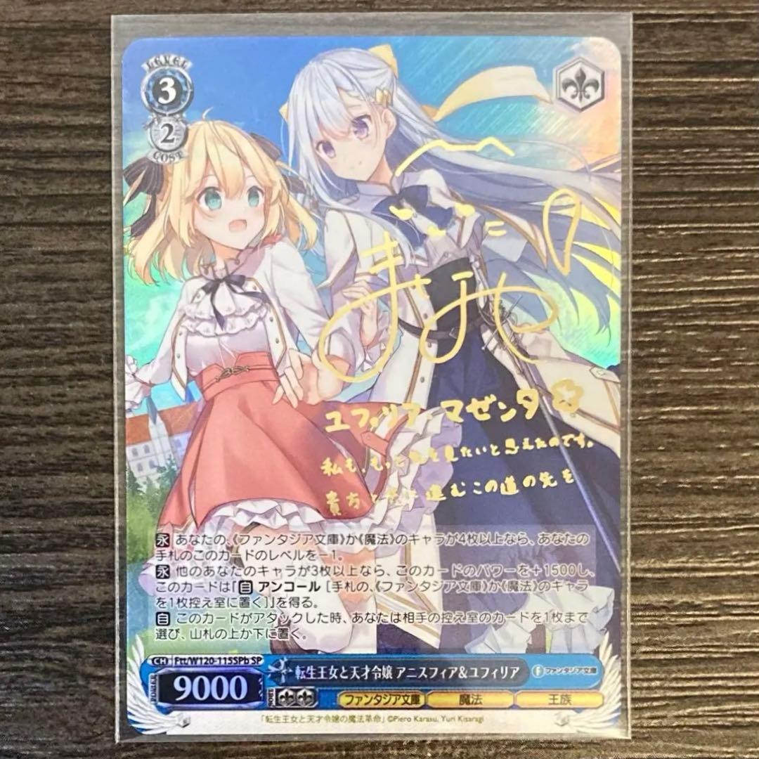 転生王女と天才令嬢 アニスフィア＆ユフィリア ヴァイスシュヴァルツ