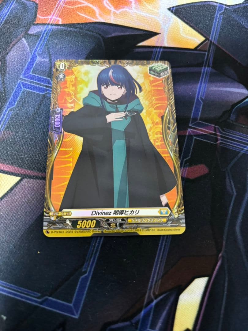 ヴァンガード Divinez 明導ヒカリ FR PR 治トリガー 1まい