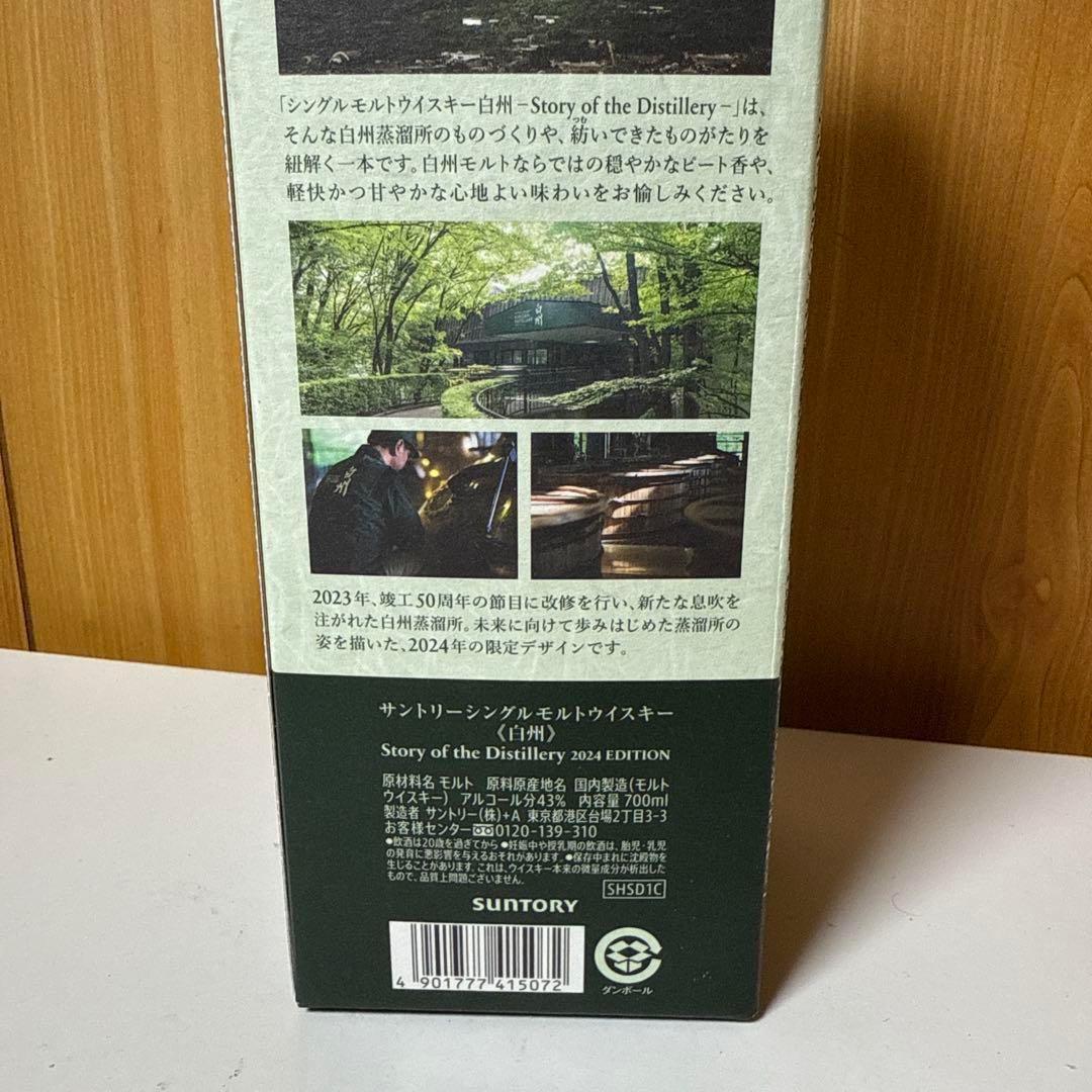 ☆THE HAKUSHU シングルモルトウイスキー 2024 700ml