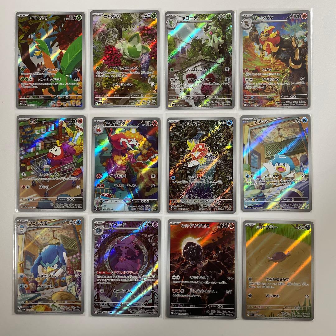 トリプレットビート AR コンプリート