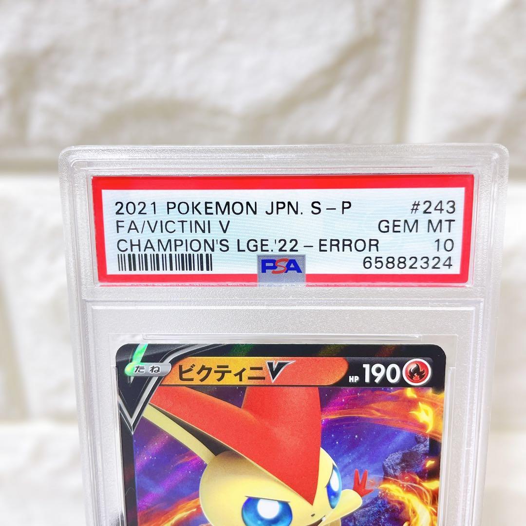 ビクティニv プロモ エラー チャンピオンシップ Vバレット PSA10 ポケカ