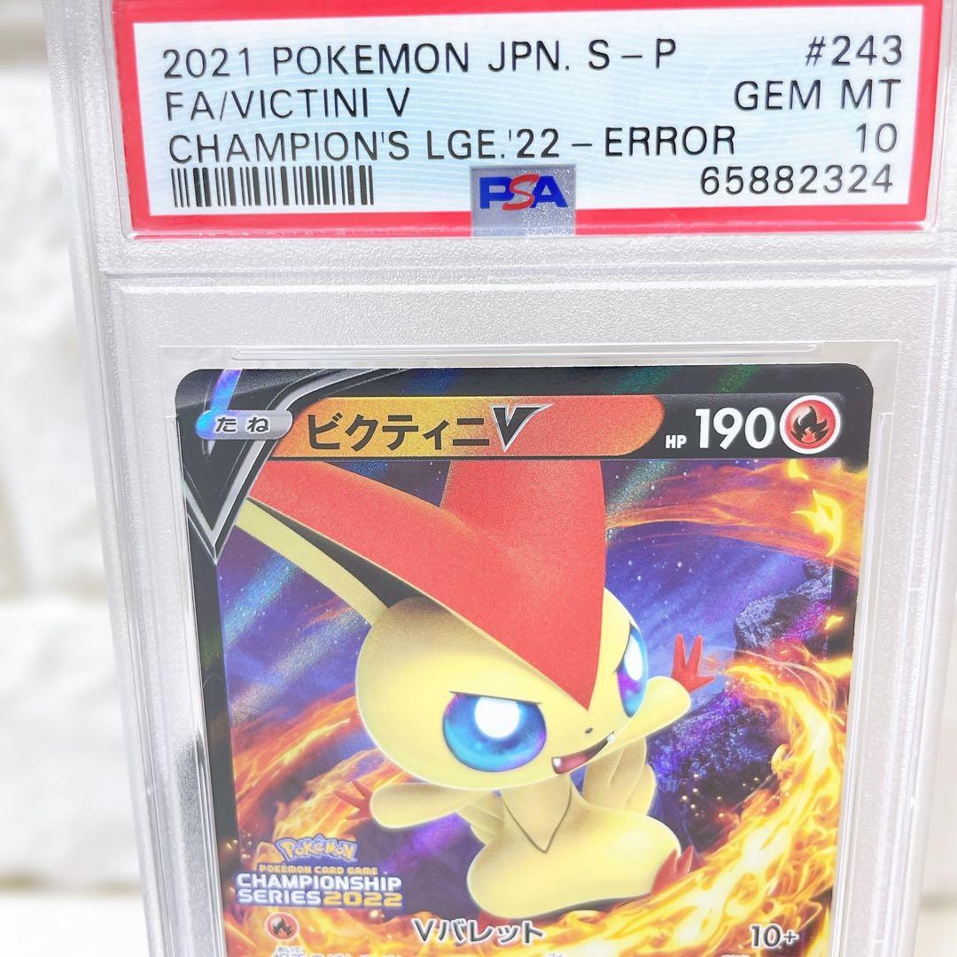 ビクティニv プロモ エラー チャンピオンシップ Vバレット PSA10 ポケカ