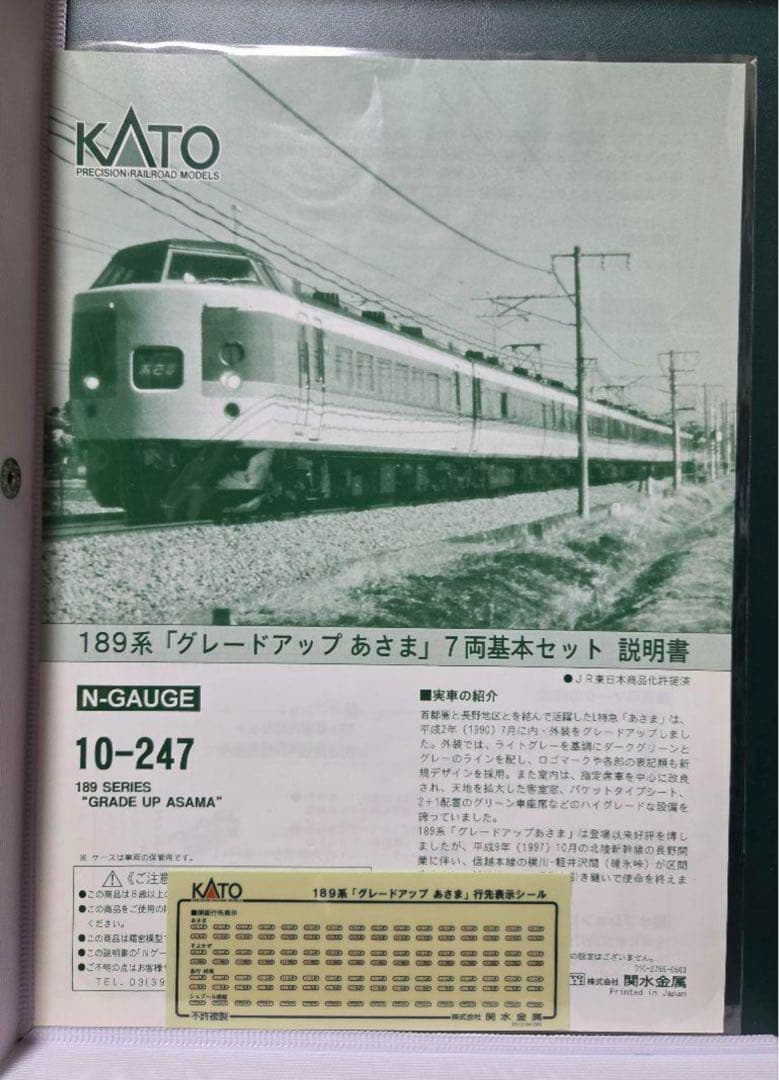 KATO 10-247 189系 あさま7両！