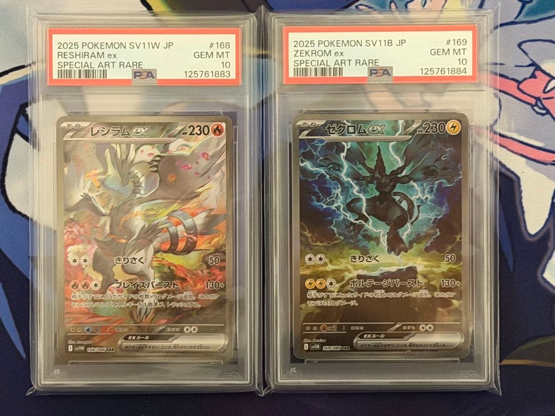 【PSA10 2連番】レシラム sar・ゼクロムsar