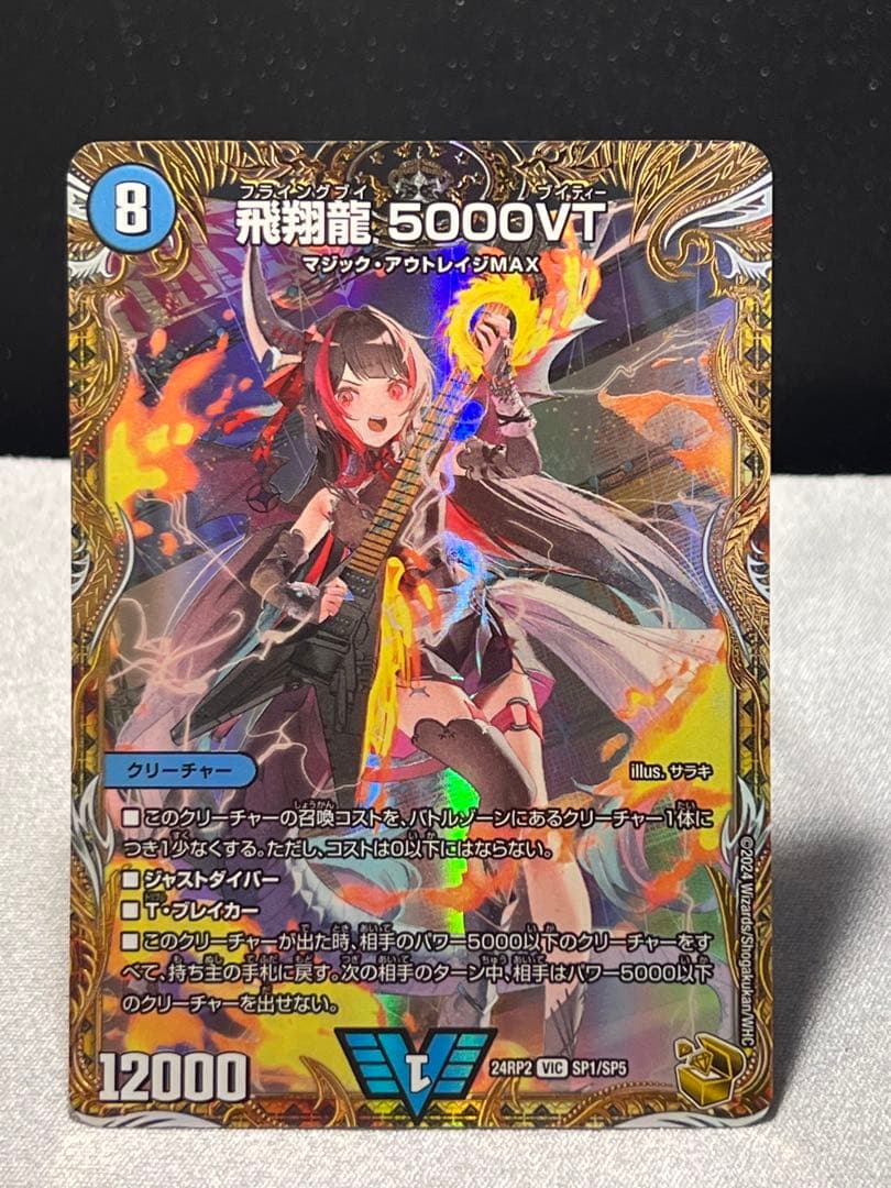 飛翔龍 5000VT (SP1/SP5) 金トレジャー