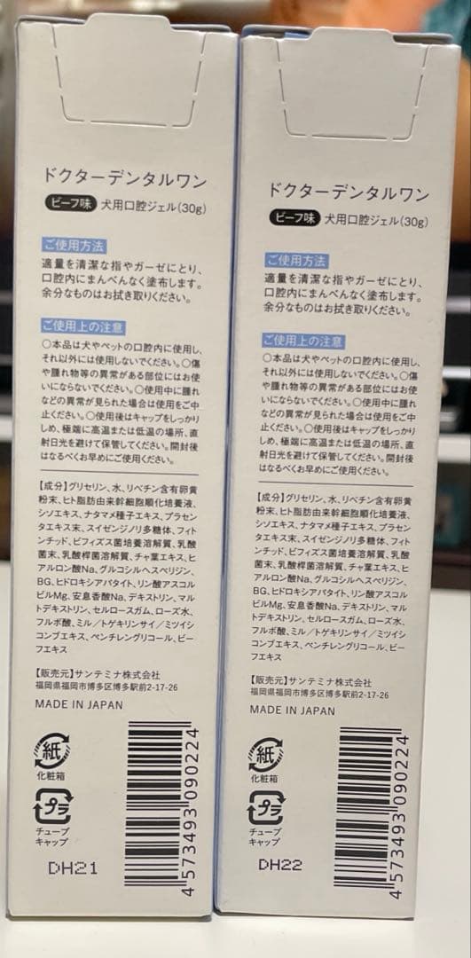 ドクターデンタルワン　ビーフ味　 犬用口腔ジェル30g×2本