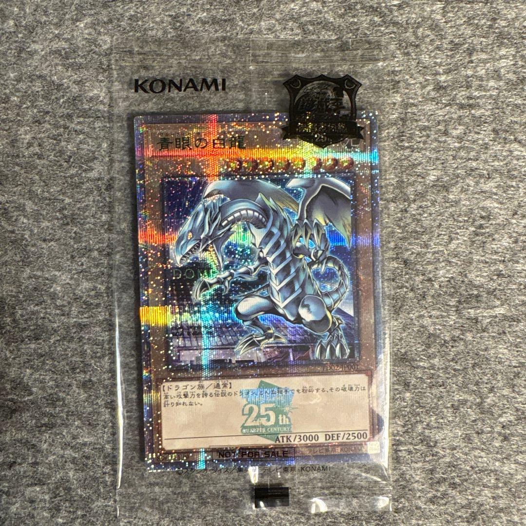 遊戯王 青眼の白龍 25th 決闘者伝説 ブルーアイズ 東京ドーム