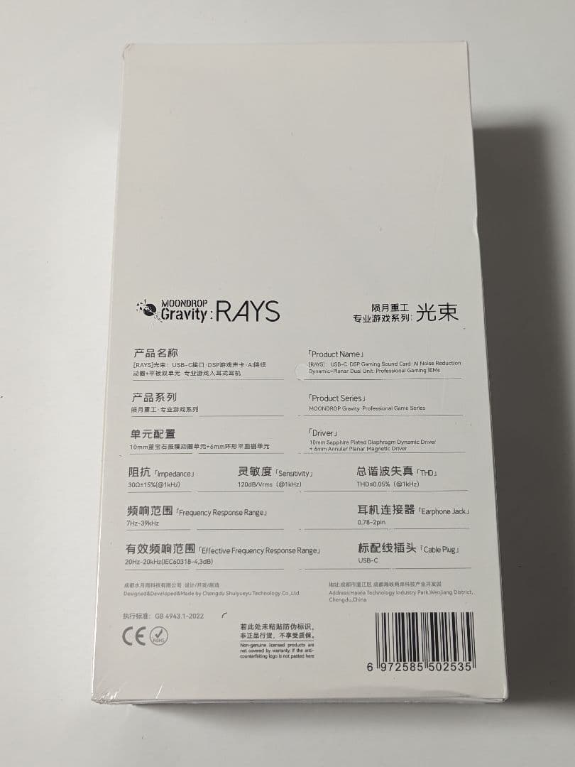 【水月雨】イヤホン RAYS（新品未開封）【MOONDROP】