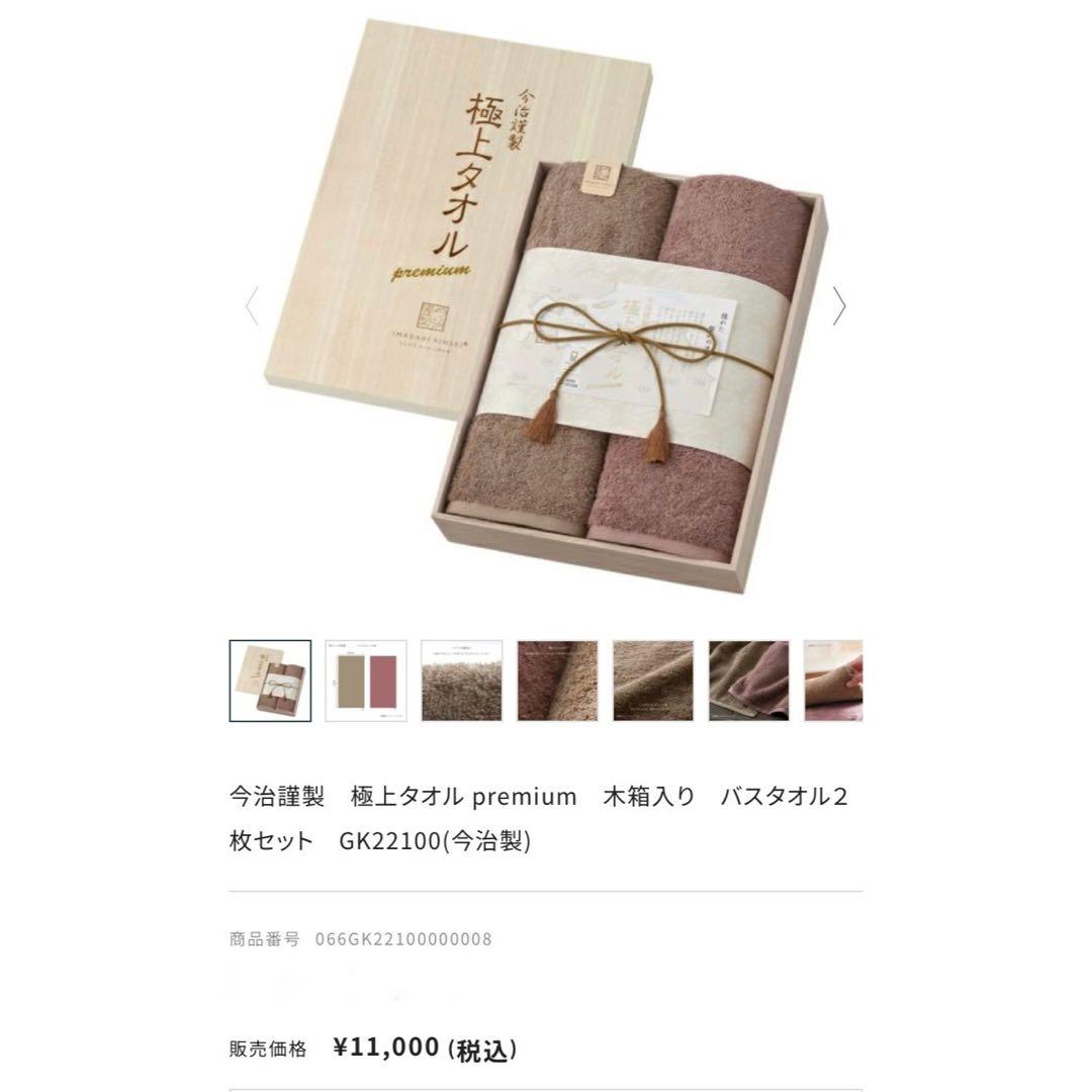 今治謹製 極上タオル バスタオル2P（木箱入）