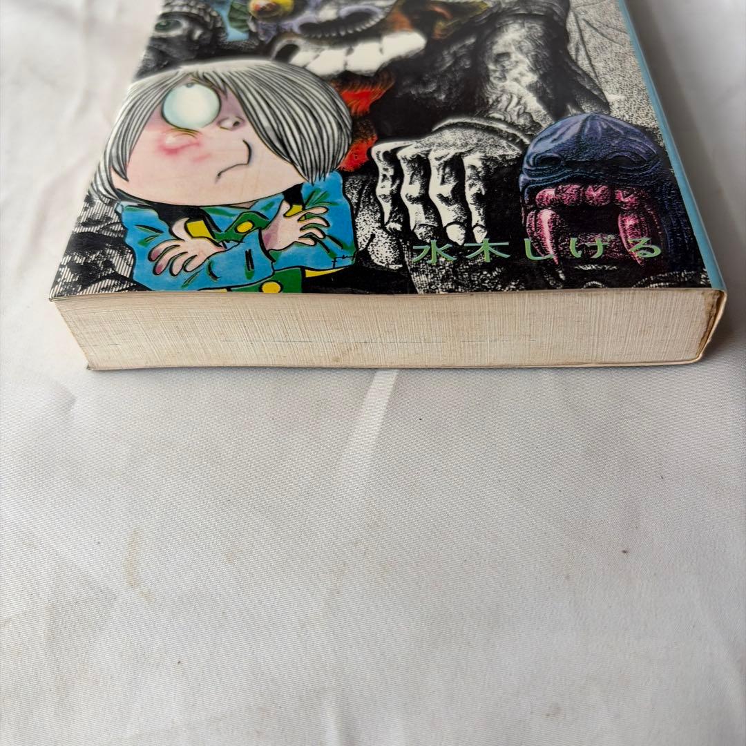 昭和レトロ　サンコミック 鬼太郎のベトナム戦記　初版