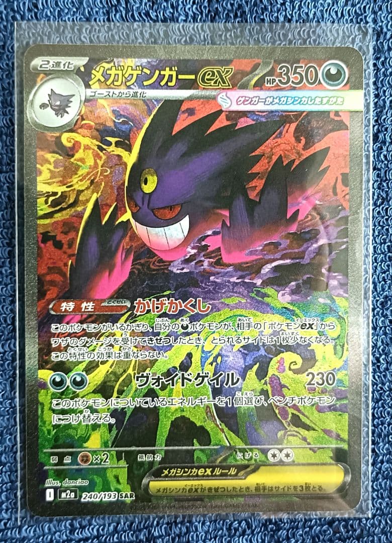 【24時間以内発送】 メガゲンガーex sar　【ケース付】
