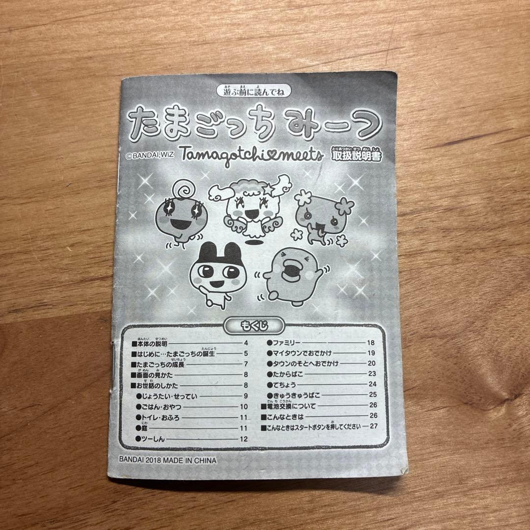 『期間限定値下げ』希少　たまごっちみーつマジカルみーつverピンク