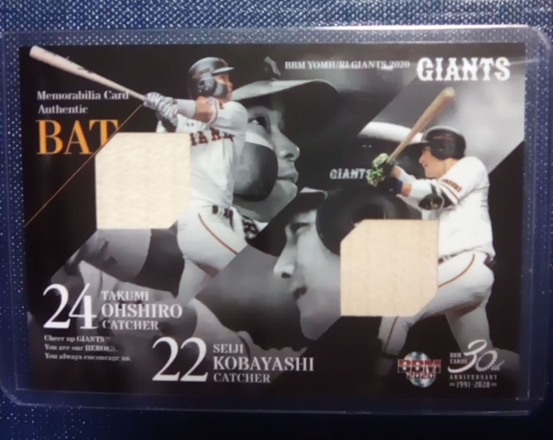 BBM読売ジャイアンツベースボールカード2020