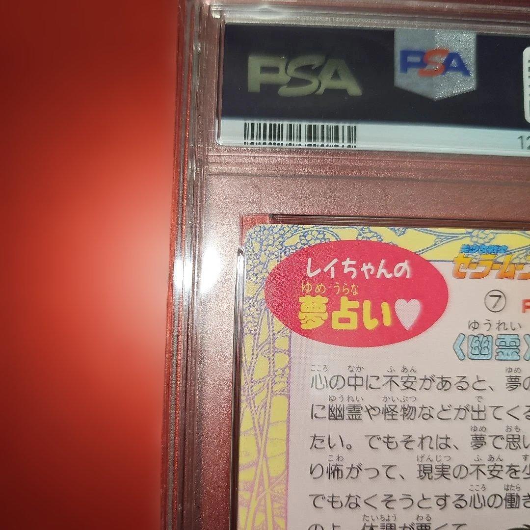 PSA10 アマダ セーラームーン PART14 692スーパーセーラームーン