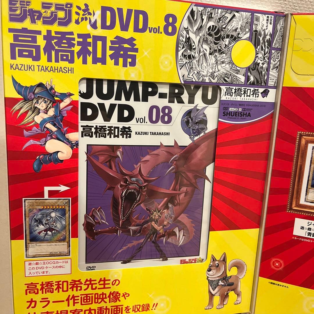 遊戯王　青眼の白龍　ジャンプ流vol.8 DVD付分冊マンガ講座【未開封品】